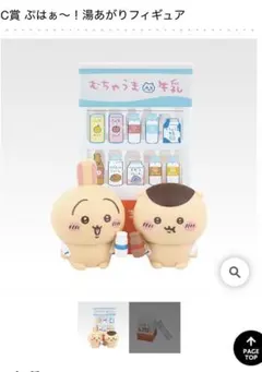 一番くじ ちいかわ ～なんかほっこり ちいかわの湯～ C賞