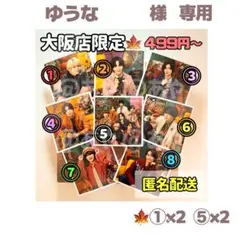 【新品・大阪限定】 なにわ男子／ましかくフォト