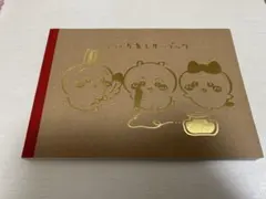 ちいかわ　レターブック　新品未使用　ちいかわ5巻特装版付録