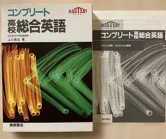 2026年最新】コンプリート高校総合英語の人気アイテム - メルカリ