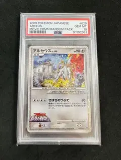 【 PSA8 】希少 アルセウス Lv.100 020/022 ポケモンカード アルセウス LV 100 020/022 M 超克の時空へ｜Yahoo