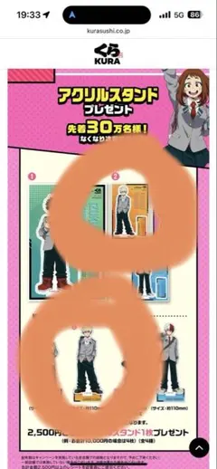 爆豪勝己　くら寿司　アクスタ