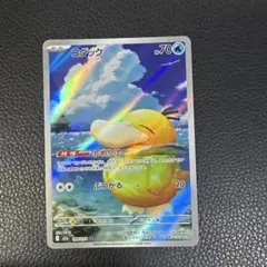 ポケモンカード　コダック　ar しめりけ