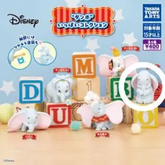 ダンボ いっぱいコレクション すやすや カプセルトイ ガチャガチャ