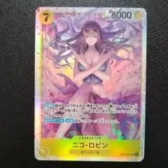 お*ス様 ニコ・ロビン SR ワンピースカード ヒロイン エディション 匿名配送