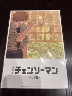 チェンソーマン レゼ編 映画特典 第8弾 ポストカード