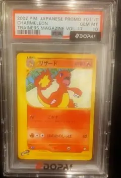 リザード PROMO T - トレーナーズマガジンプロモカード 011/T - メルカリ