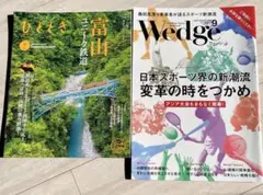 ひととき 2026年9月号 Wedge 2026年9月号 2冊セット