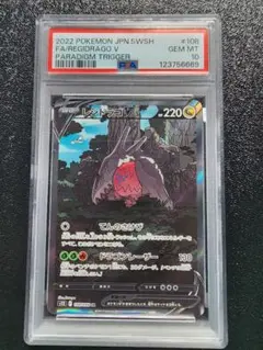 レジドラゴV sa sr PSA10 2025年最新】レジドラゴV sa psa10の人気アイテム - メルカリ
