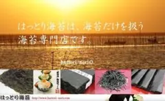 佐賀有明産　冷凍網　初摘み海苔　厳選　焼き海苔　50枚 　色艶パリ　はっとり海苔のサムネイル