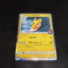 海で遊ぶピカチュウ ポケモンセンター限定 プロモ 392/SM-P - メルカリ