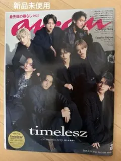 anan No. 2548 特集 timelesz タイプロ - メルカリ