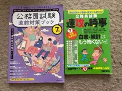 7年度公務員試験対策本まとめ売り