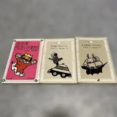 王さま3冊セット