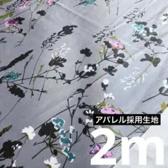 アパレル採用　コットンローン生地　花柄　グレー