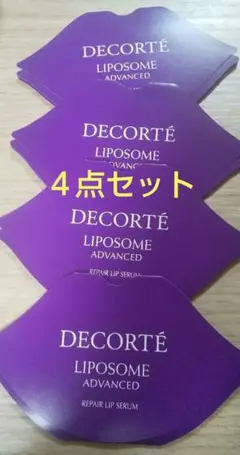 DECORTÉ リポソーム リペアリップセラム サンプル × ４セットのサムネイル