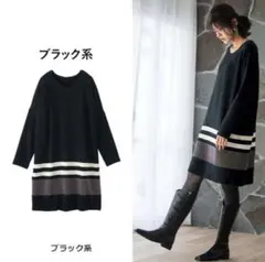 ブラック系 ボーダー柄 ニットワンピース 長袖