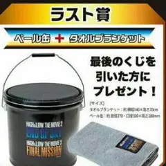 ハイローくじ ラスト賞☆