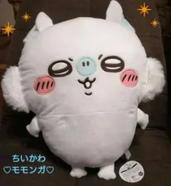 ちいかわ❥モモンガ❥ 超BIGぬいぐるみ《アミューズメント品》