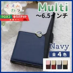 スマホケース 手帳型 マルチ 汎用 ネイビー 青 /811