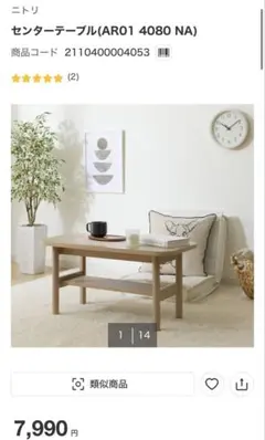 センターテーブル(ARO1 4080 NA)