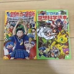 2026年最新】空想科学読本 セットの人気アイテム - メルカリ