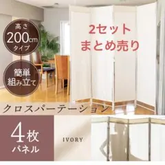2026年最新】間仕切り・パーテーションの人気アイテム - メルカリ