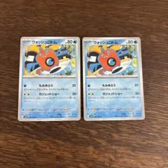 ポケモンカード　ウォッシュロトム　2枚セット　ガジェットショー　SV10