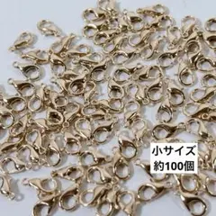 hu710/SALE！パーツ◇カニカン　小サイズ　ゴールド　約100個