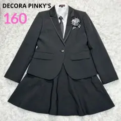【美品】デコラピンキーズ フォーマル スーツ キッズ 160 卒服 ブラック