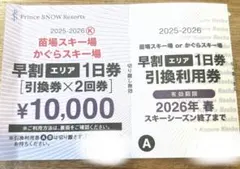 苗場スキー場・かぐらスキー場　リフト券のサムネイル