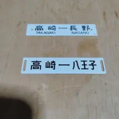 2026年最新】行先板の人気アイテム - メルカリ