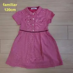 familiar　ワンピース　120cm 半袖