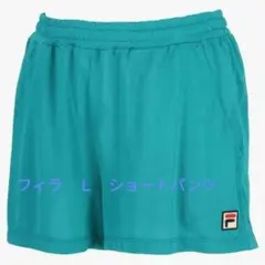 FILA ショートパンツ Lサイズ　新品
