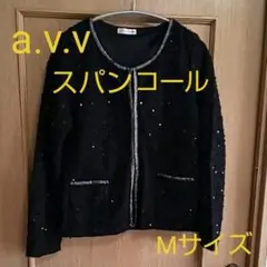 a.v.v standard スパンコール カーディガン 黒 9号サイズ