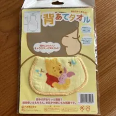 ディズニー プーさん 背あてタオル