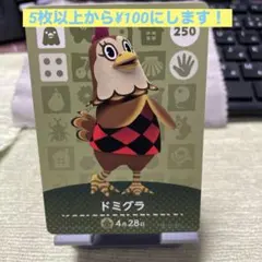 あつまれどうぶつの森 amiiboカード　ドミグラ　@5枚