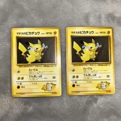 マチスのピカチュウ 2枚セット