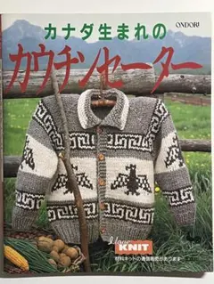 カナダ生まれのカウチンセーター