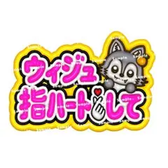 カンペ ファンサボード ペンサボード &TEAM EJ ウィジュ ネームボード