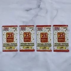 ポケモンカードゲーム ポケカ 25周年プロモカード 未開封 4パックセット