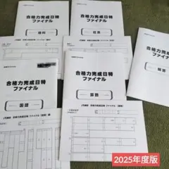 2026年最新】日能研 日特の人気アイテム - メルカリ