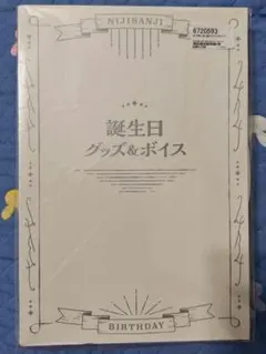 【8/31まで】※にじさんじ※ 弦月藤士郎 2022 誕生日 フルセット