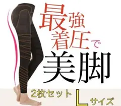2枚セットでお得に♪ 着圧スパッツ　グラマラスパッツ　ベルミス　検討の方　推奨品
