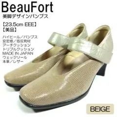 【美品】 ビューフォート パンプス 本革 美脚デザインパンプス 23.5cmのサムネイル