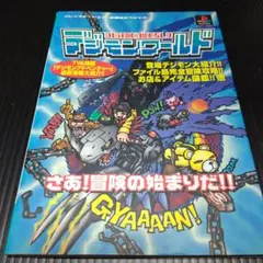 2025年最新】デジモン 攻略本の人気アイテム - メルカリ