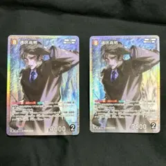 諸伏高明 SR 2枚セット