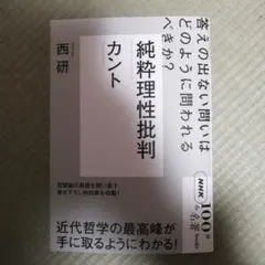 カント純粋理性批判 = Kritik der reinen Vernunft …