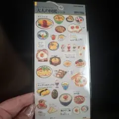 あ*☆様 大人の図鑑 シールセット 卵料理