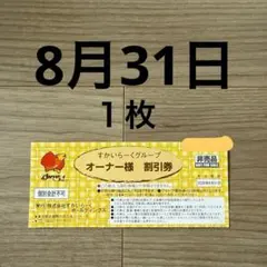 すかいらーく ２５％OFF オーナー割引券 1 ガスト むさしの森 しゃぶ葉のサムネイル